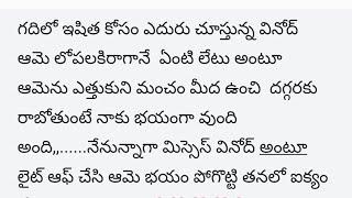 ప్రతి ఒక్కరి మనసుకు నచ్చే అద్భుతమైన కథలు /romantic story /@sai telugu stories and novels