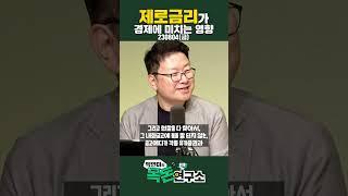[목돈연구소] 제로금리 기조를 이어갔던 일본 하지만 기대만큼 돈이 돌지 않았는데 이유는 무엇일까?