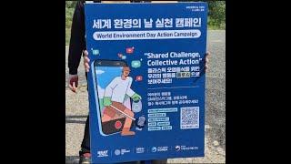 [낙동강유역환경청] 세계 환경의 날 기념 에코 플로깅