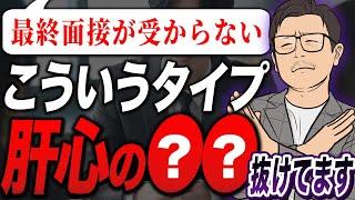 【転職面接】これやらない人、最終面接でギリギリ落ちます