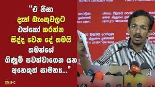 විදේශීය වත්කම් හිඟයෙන් මෙරට රාජ්‍ය බැංකු පද්ධතියට වෙන්න යන දේ...