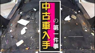 【買中古車の第一件事情】你能想像前車主的衛生習慣嗎？