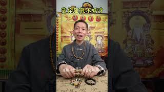 當你運氣不好時 要這樣做 #正能量 #家居風水宜忌 #道家 #感情 #弘扬正能量 #道家文化 #人生感悟 #道家法術 #星座 #易经 #家居風水宜忌 #運氣 #財富 #幸福