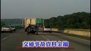 國道公路警察局線上申請交通事故資料宣導短片