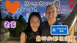 HomeKong｜香港｜利物浦 ｜ 偉盧 ｜英國移民 ｜移民英國｜香港人在英國｜歐洲好去處｜BNO Visa