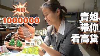 1个100万的老坑种观音！正阳绿高冰让人垂涎，青姐带你们看高货！#翡翠 #翡翠直播 #翡翠代購 #翡翠價格 #翡翠a貨 #翡翠市場