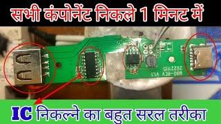 How to remove ic using soldering iron||ic kaise nikale||how to remove ic chip from circuit board