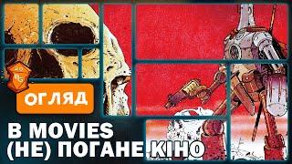 B Movies (не) Погане кіно Настільна гра Огляд