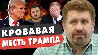 БОНДАРЕНКО: ВОЙНА ЗАКОНЧИТСЯ СИЛОЙ! Трамп ШОКИРОВАЛ! Выборы или война Зеленский и Путин: ПЕРЕГОВОРЫ?