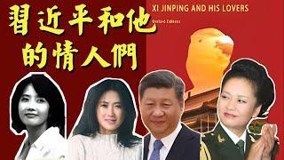 ️長篇報告文學 《習近平和他的情人們》作者：常博洋  #散文 #散文朗讀  #讀書 #聽書 #小說 #有聲書 #文學經典 #情感故事