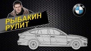 Рыбакин Рулит - BMW 335