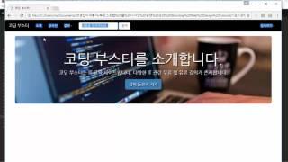 부트스트랩 웹 디자인 실전 강좌 4강 - 외부 스타일 시트 (Bootstrap Web Design Tutorial #4)