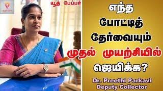 Effective Tips to Crack Competitive Exams in First Attempt | Preethi Parkavi DC | #studymethods