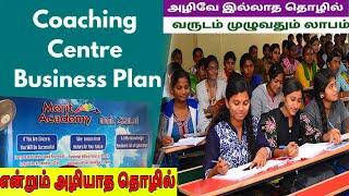 Coaching Center Business Ideas | COACHING INSTITUTE BUSINESS PLAN AND IDEAS IN TAMIL | Business Idea