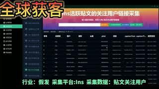ins获取用户数据分析用户