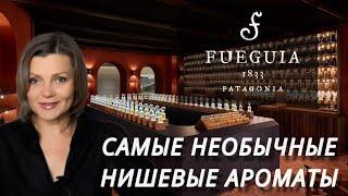 ЛУЧШИЕ НИШЕВЫЕ АРОМАТЫ // FUEGUIA 1833 // ОБЗОР АРОМАТОВ