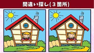 【間違い探し】細かい違いが難しい！脳トレ動画に挑戦して記憶力や集中力を高めよう！【クイズ】