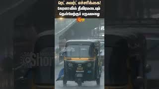 Kerala | SouthWest Monsoon | Heavy Rain | Red Alert | Sun News