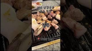 터미날 목살이 생각날때