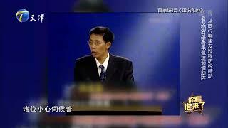 纪连海回顾《百家讲坛》精彩片段，讲得太有水平了丨你看谁来了