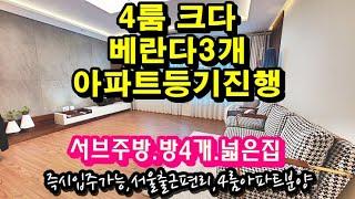 방4개 4룸 아파트등기 내동신축아파트분양 넓은집 큰집 내집마련기회 대가족살기 딱(더보기)