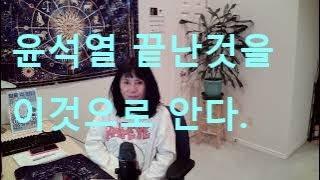 2년전 예측했던 윤건희 도망 계획,  #김문수 가 대통령?  최상목은 반란 공범 (저작권침해시 고발)
