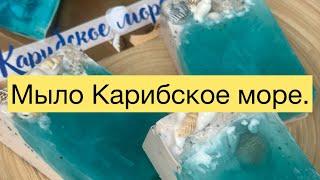 Набор для мыловарения. Делаю морское мыло. Конкурс#конкурс #soap #товарыдлятворчества