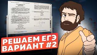 Вариант #2 из задач ФИПИ - Уровень Сложности ЕГЭ 2024| Математика Профиль| Оформление на 100 Баллов