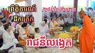 #ឃើញហើយមហាជ្រះថ្លាណាស់