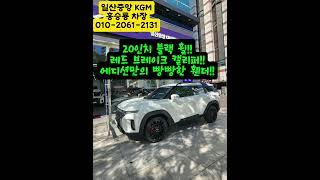 토레스 얼짱 블랙에디션 출고!! #kgm #kg모빌리티 #토레스 #블랙에디션