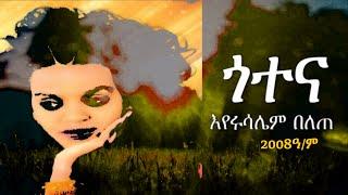 Eyerusalem belete - Gotena [Official Audio video] New Ethiopian Traditional Tigrigna song 2015