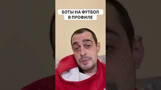 Стратегия на футбол ТМ #футбол