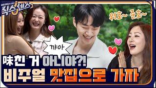 [5화 예고] 드디어 우리집 준호 등장 육감현혹 메뉴 이건 '해야 해' #식스센스2 EP.5