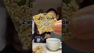 КОЗИНАКИ ИЗ 2 ИНГРЕДИЕНТОВ #кчаю #десертза5минут