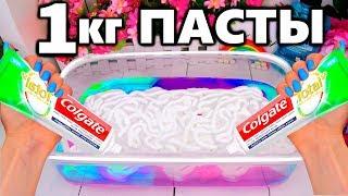 ВАУ 1 кг ЗУБНОЙ ПАСТЫ + КРАСКИ+ ЛИСТЕРИНА в ЛИЗУН !!!!