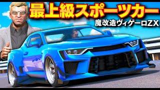 【GTA5】ボロボロの廃車を最高級スポーツカーに魔改造！爆音エンジンが轟く最高級車に変身！トレバーの究極の復元プロジェクト！廃車から夢の車へ！トレバーとジョニー君のお仕事【ほぅ】