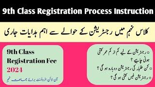 9th Class Registration Process Instruction 2024 | 9th Class Registration Fee 2024