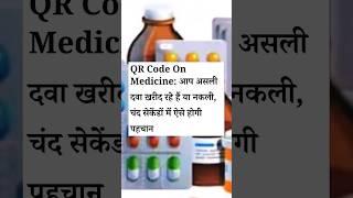 Central Govt ordered QR code compalsary for 300 medicines 