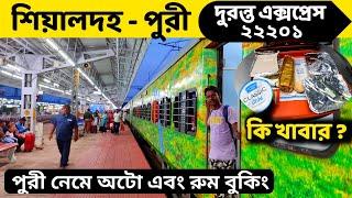 Sealdah Puri Duronto Express | Kolkata To Puri Full Train Journey | 22201 Duronto Train Time & Fare