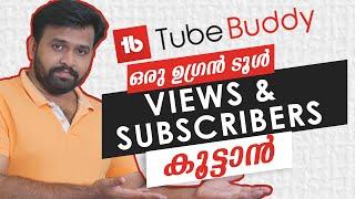 How to get more Views and Subscribers on YouTube using Certified Tools ? Views കൂട്ടാൻ Tubebuddy