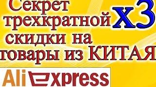 Как использовать купон на aliexpress. Как получить купон на aliexpress бесплатно.