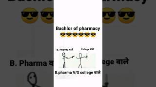 #desi balak gamma ke#short#b.pharma#cartoon##vines#@monada420#funny#@AndreaBrillantes12#