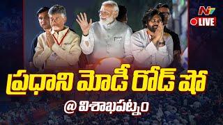 #PMModi LIVE: holds a Roadshow in Visakhapatnam | #ChandrababuNaidu #PawanKalyan | NTV