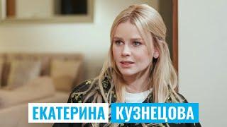 ЕКАТЕРИНА КУЗНЕЦОВА | #КультурнаяБеседка