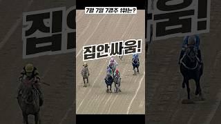 777 잭팟! #경마 #horse #경마방송 #KRBC