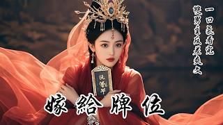 【完結】【絕境生花】 我救了太后，皇帝問我要何賞賜。眾人皆以為我會請旨賜婚太子，只因我從小跟在他身後，簡直愛慘了他。可我卻叩首道：臣女自請嫁給剛戰死邊關的封少將軍