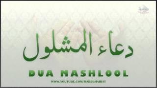 Dua Mashlool - دعا مشلول