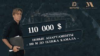 Новые аппартаменты на Пхукете | 100 метров до пляжа Камала