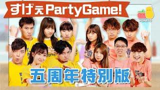 【薯茄PartyGame  五周年特別版】殊〜茄電視台  廣東歌挑戰賽（ft. 許賢、嘉盈、Cotton、Ah Gi、Dickson）｜Pomato 小薯茄