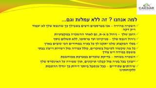 מחפשים מתווכים ? קיסר ניהול נכסים בתל אביב ברמת גן בגבעתיים בגוש דן בישראל